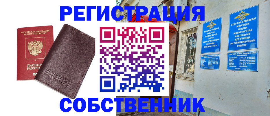 временная регистрация собственник в Петровске