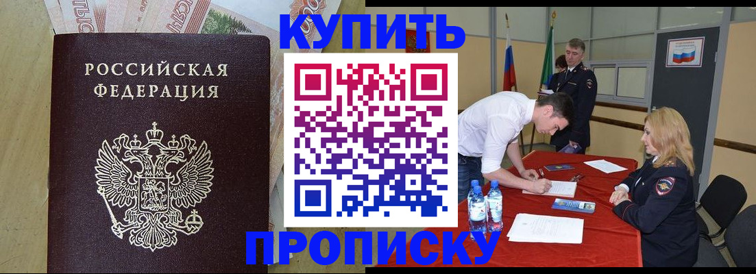 прописка 2025 в Петровске