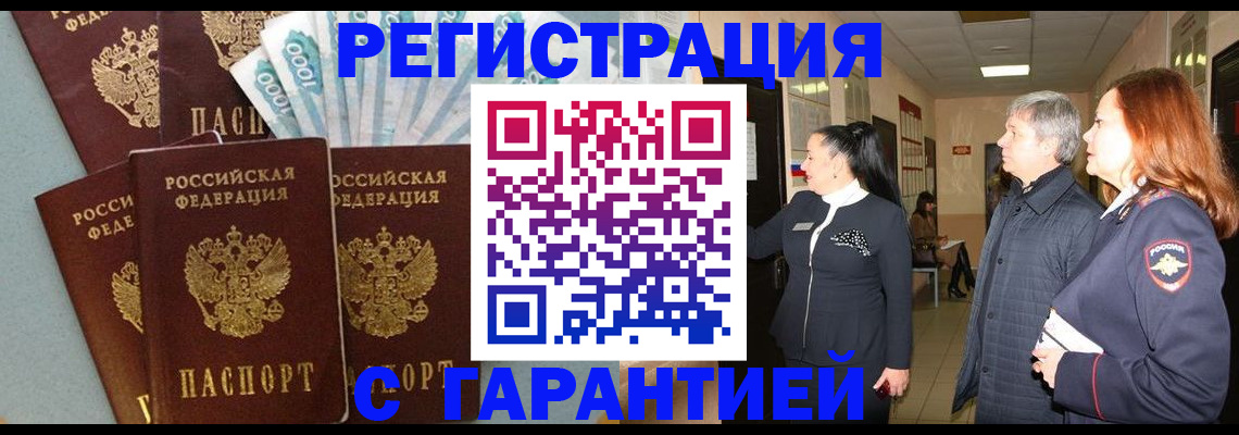 временная регистрация поиск в Петровске
