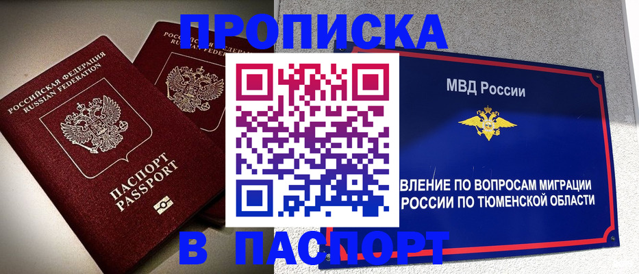 купить прописку в Петровске