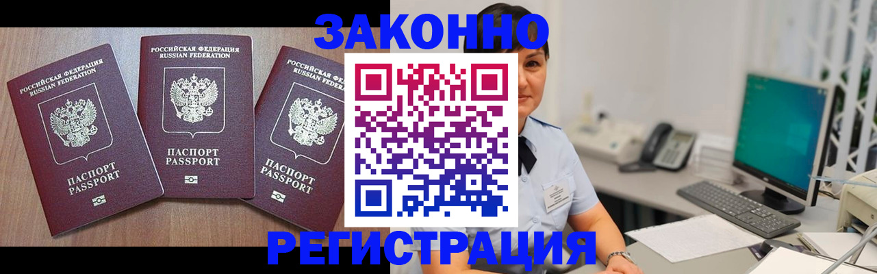 миграционный учет в Петровске